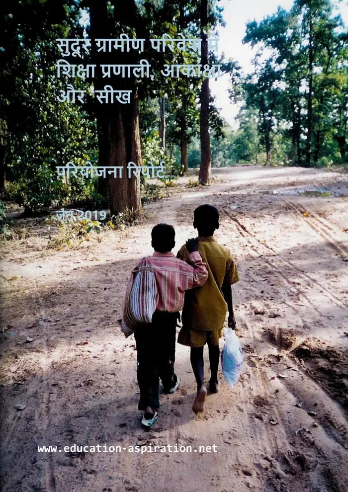 Report cover - Hindi
